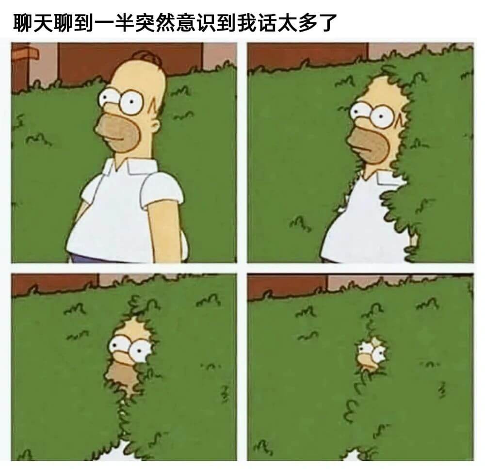 聊天聊到一半突然意识到我话太多了w