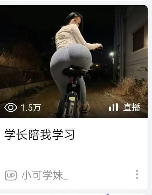 直播1.5万学长陪我学习UP小可学妹_