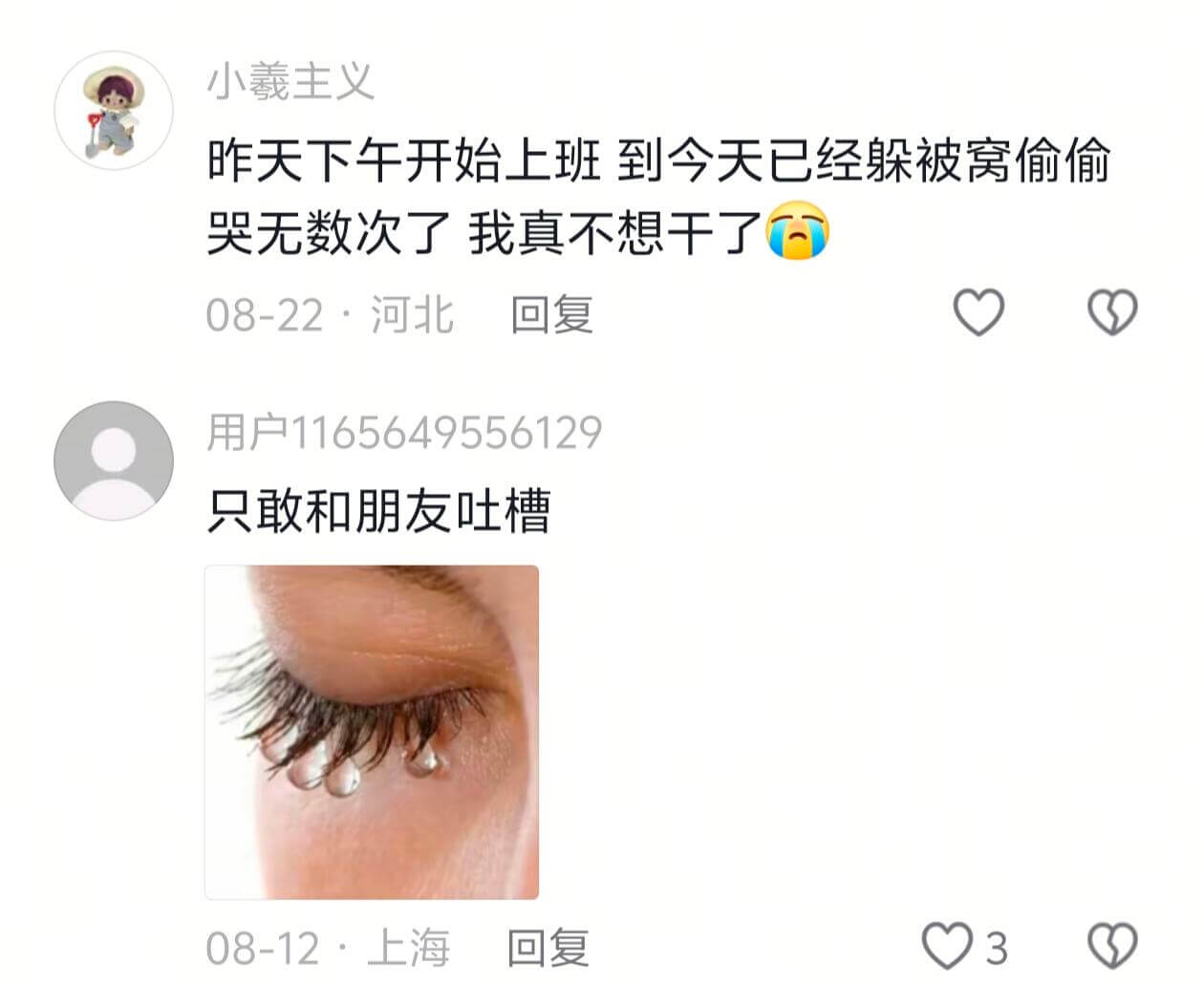 小羲主义昨天下午开始上班到今天已经躲被窝偷偷哭无数次了我真不