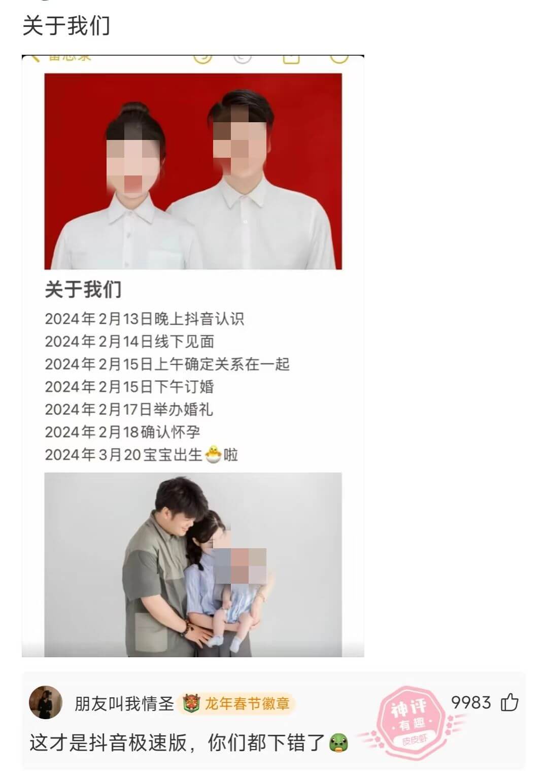 关于我们2024年2月13日晚上在抖音认识2024年2月14
