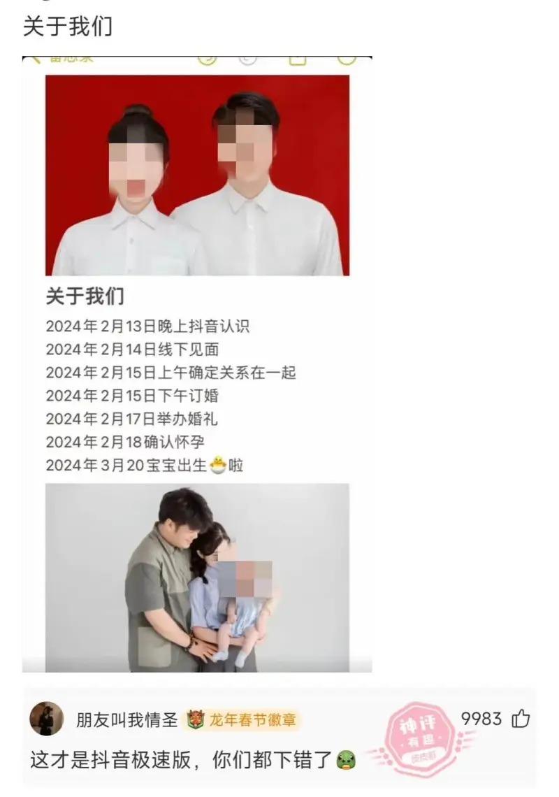 关于我们2024年2月13日晚上在抖音认识2024年2月14