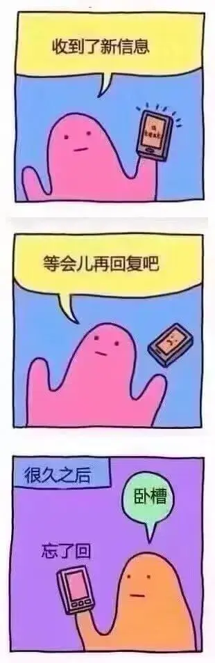 收到了新信息等会儿再回复吧很久之后卧槽忘了回