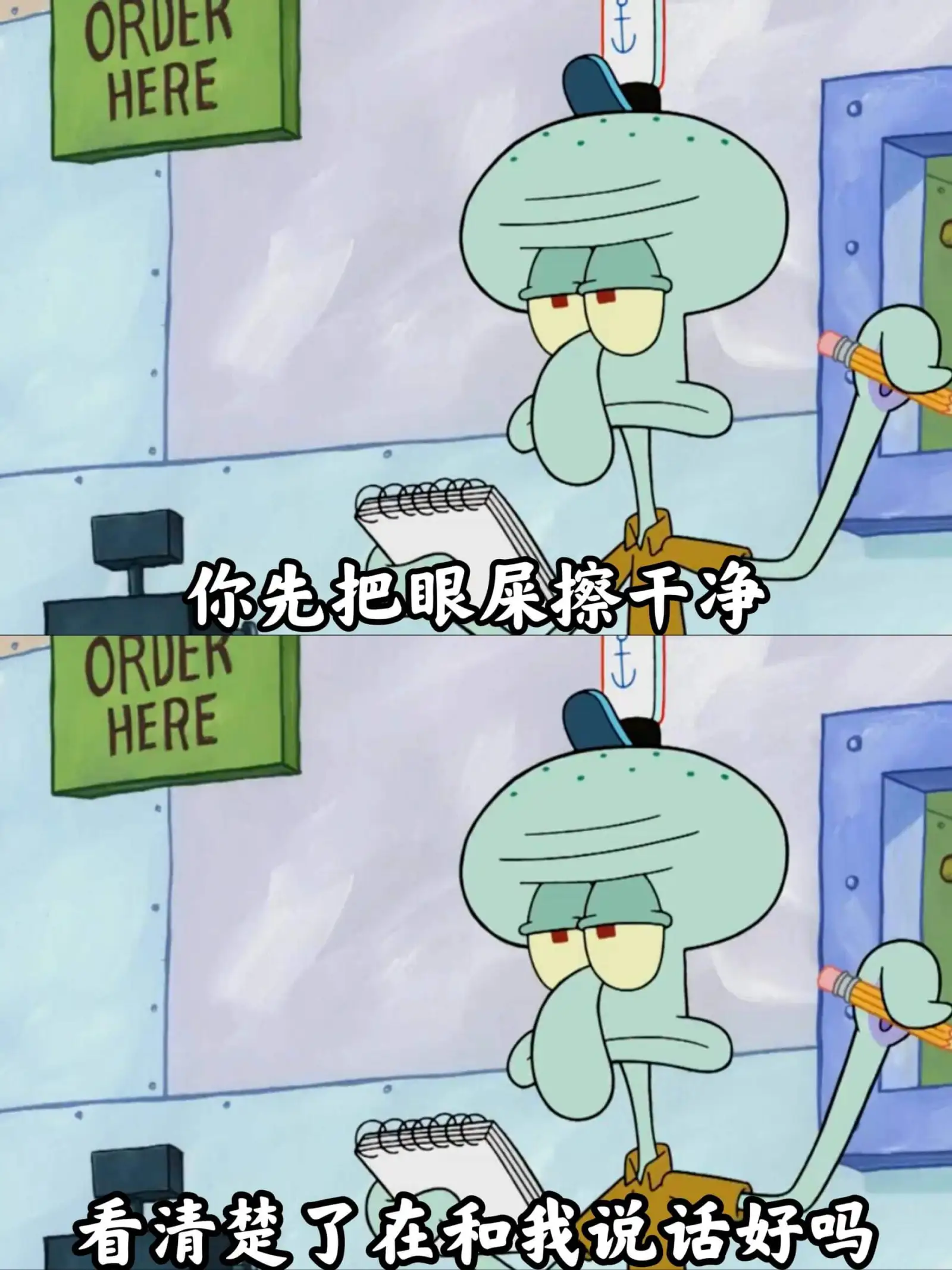 ORDERHERE你先把眼屎擦干净ORDERHERE看清楚了