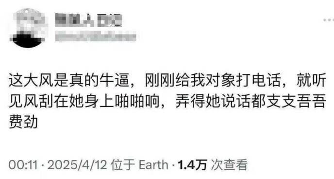 这大风是真的牛逼，刚刚给我对象打电话，就听见风刮在她身上啪啪