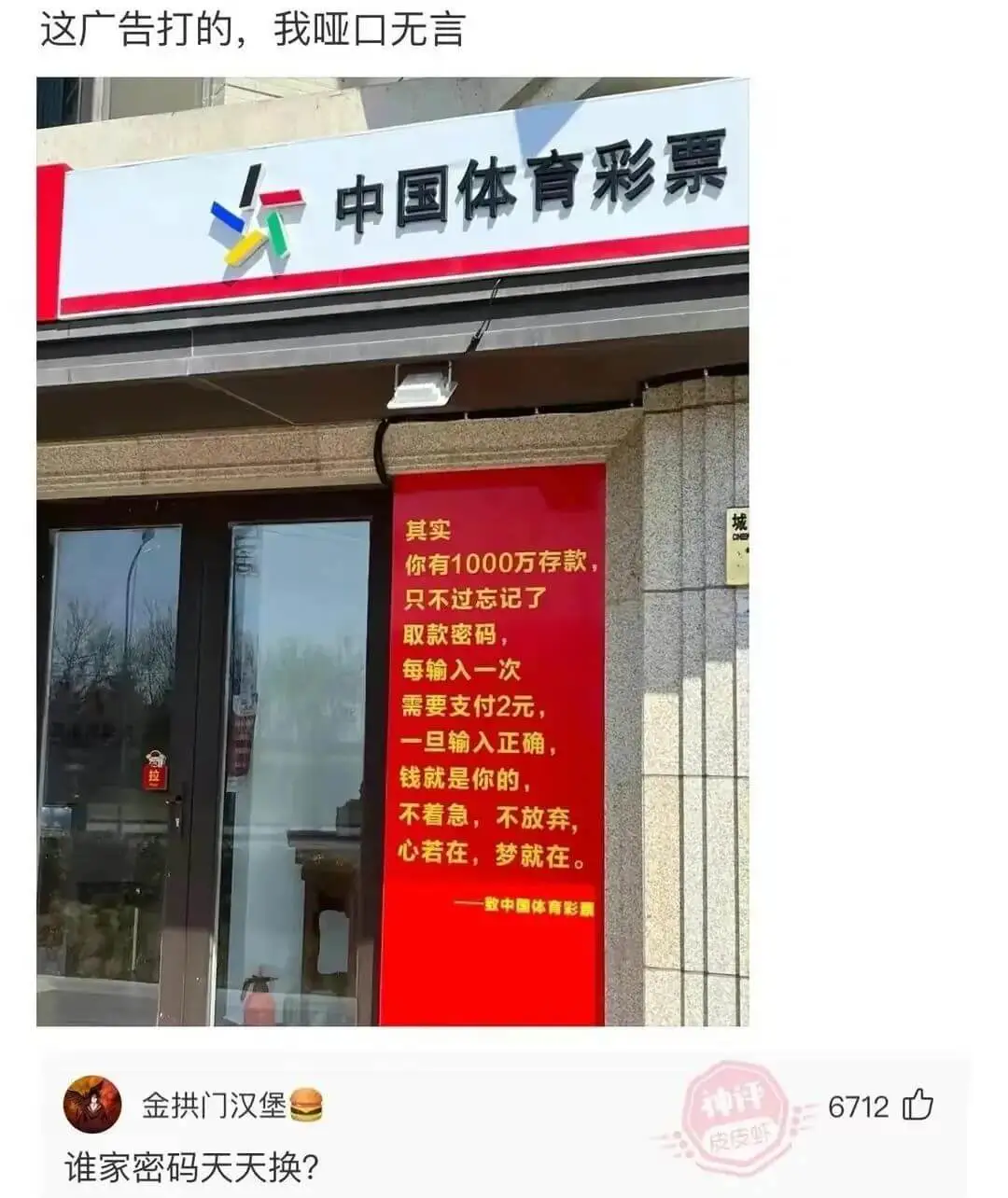 这广告打的，我哑口无言中国体育彩票城其实，你有1000万存款