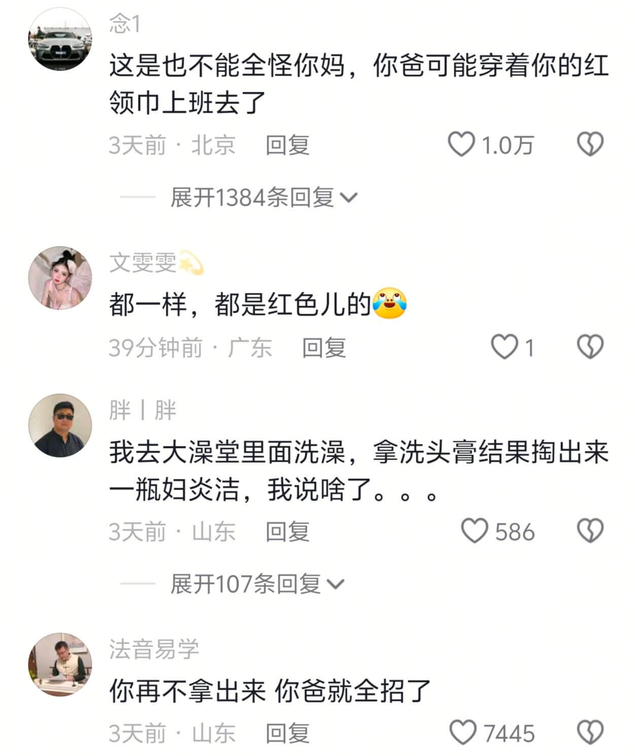 念1这是也不能全怪你妈，你爸可能穿着你的红领巾上班去了回复?