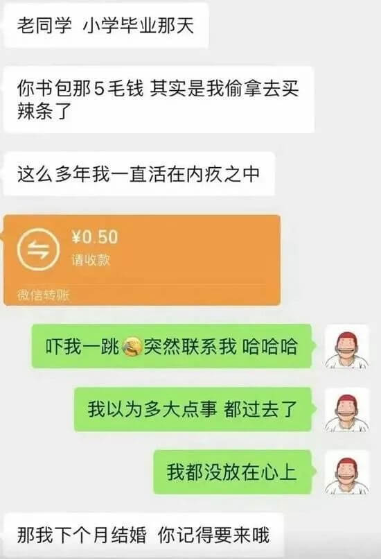 老同学小学毕业那天，你书包那5毛钱其实是我偷拿去买辣条了。这