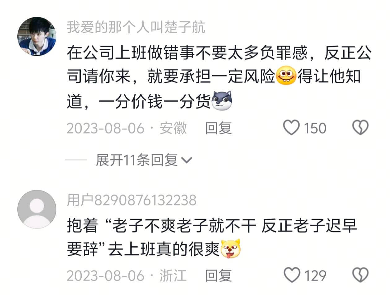 我爱的那个人叫楚子航在公司上班做错事不要太多负罪感，反正公司