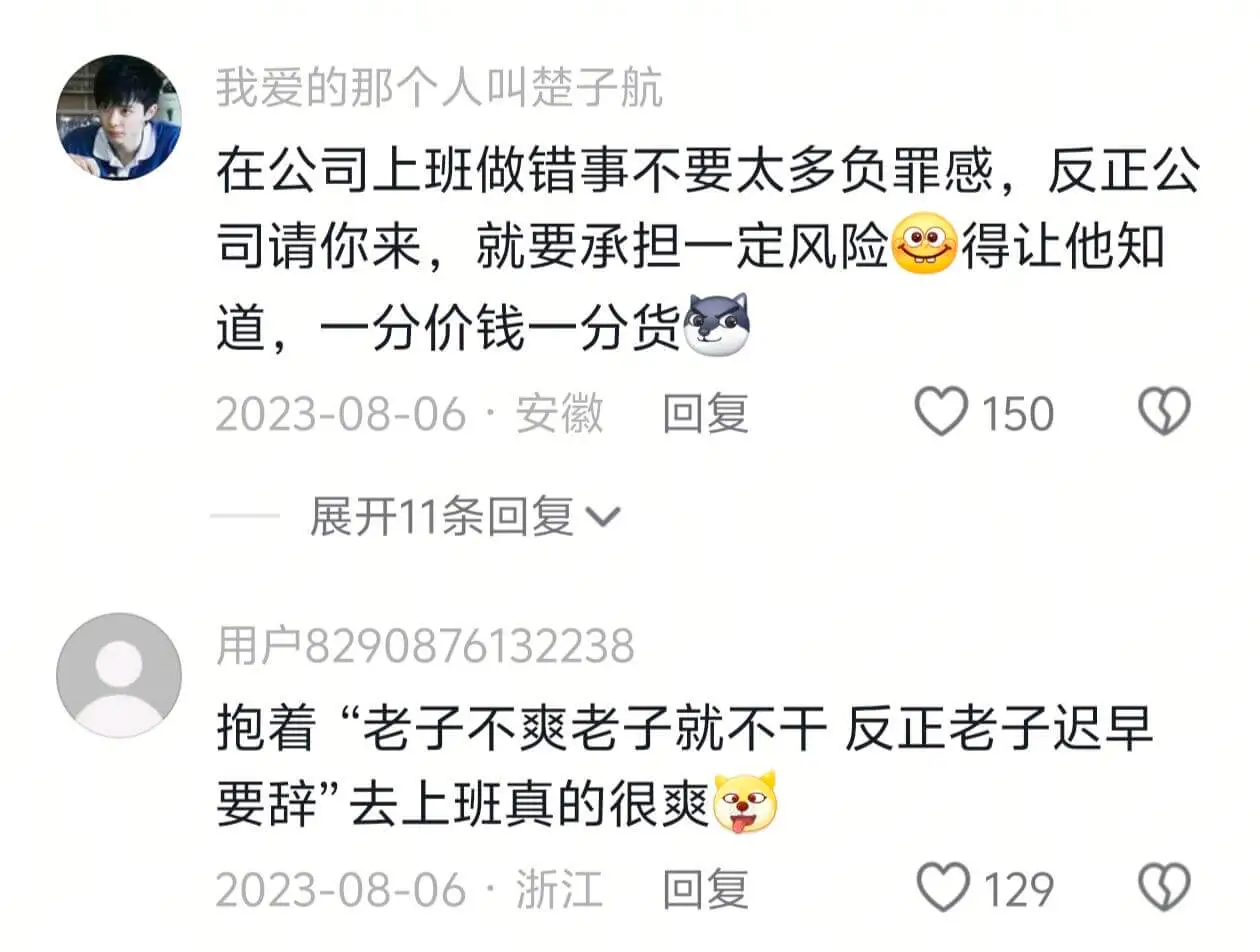 我爱的那个人叫楚子航在公司上班做错事不要太多负罪感,反正公司