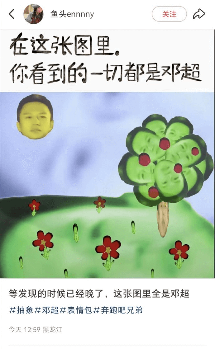 鱼头ennnny关注在这张图里你看到的一切都是邓超，等发现的
