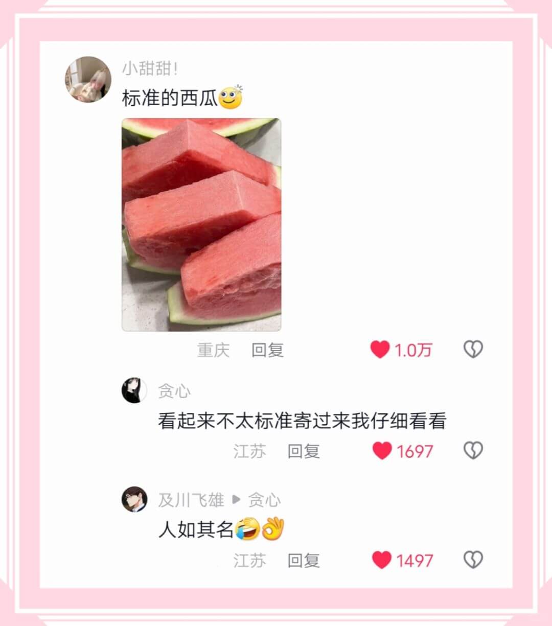小甜甜!标准的西瓜重庆回复1.0万贪心看起来不太标准寄过来我