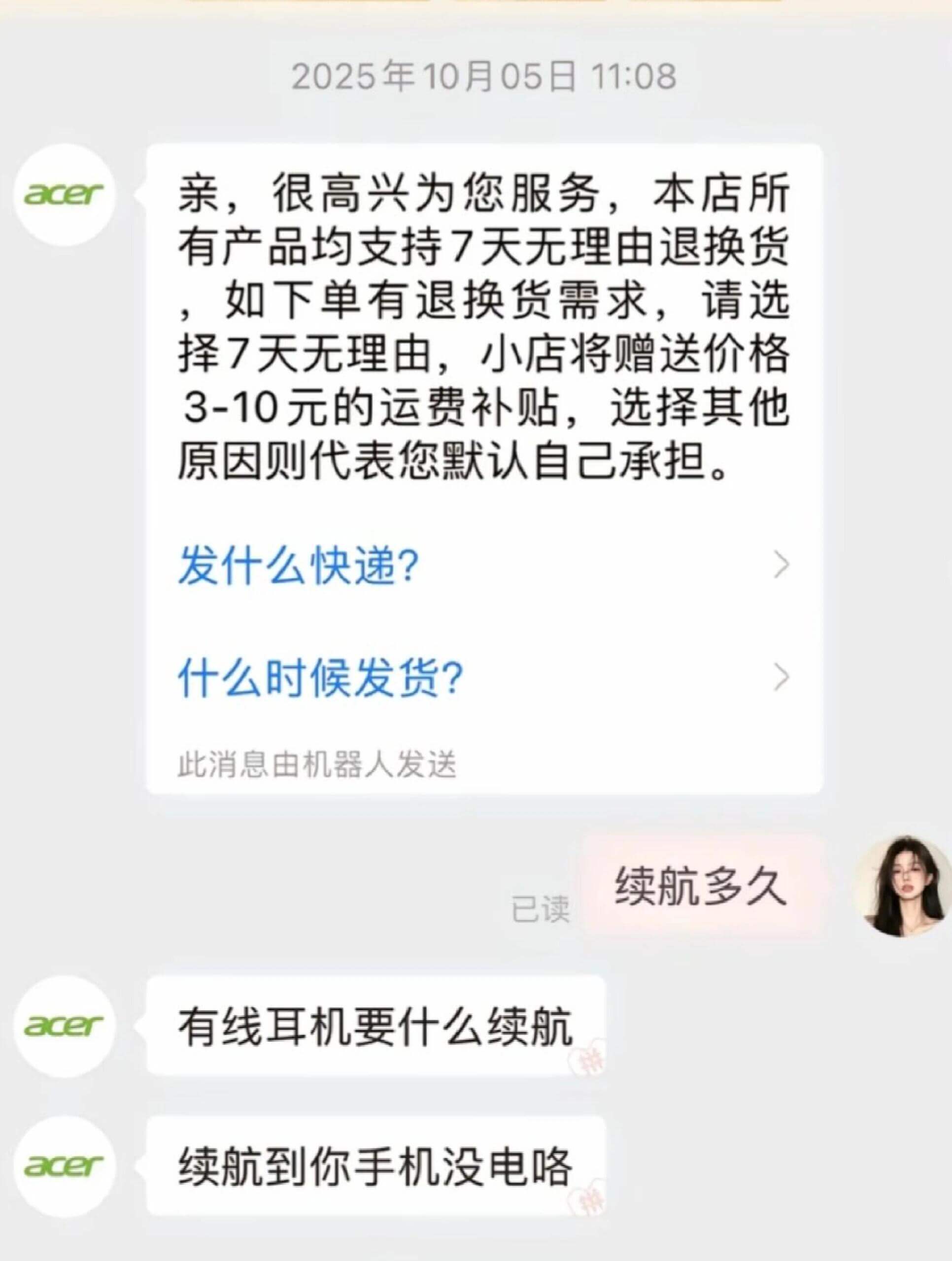 2025年10月05日11:08亲，很高兴为您服务，本店所有