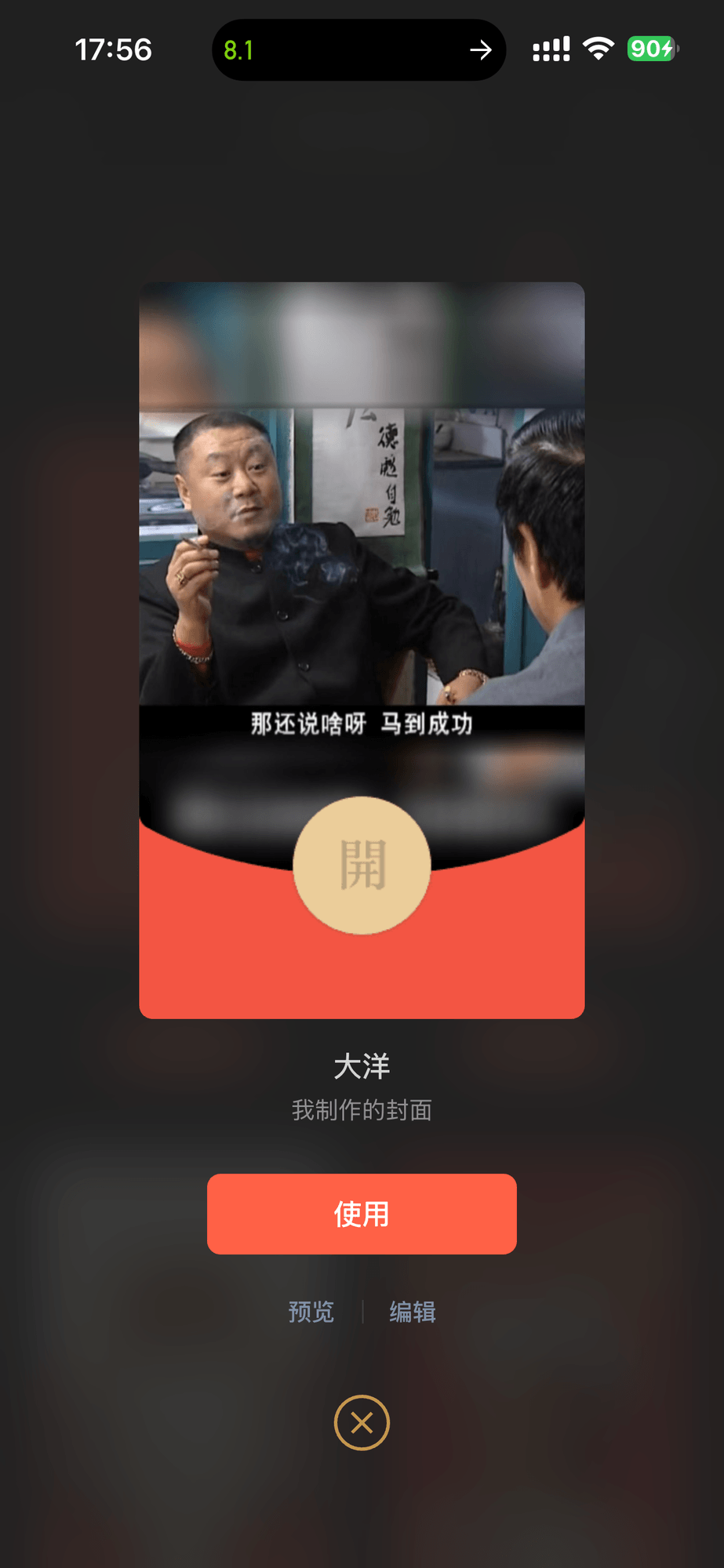 17:568.1:11!904那还说啥呀，马到成功！大洋我制