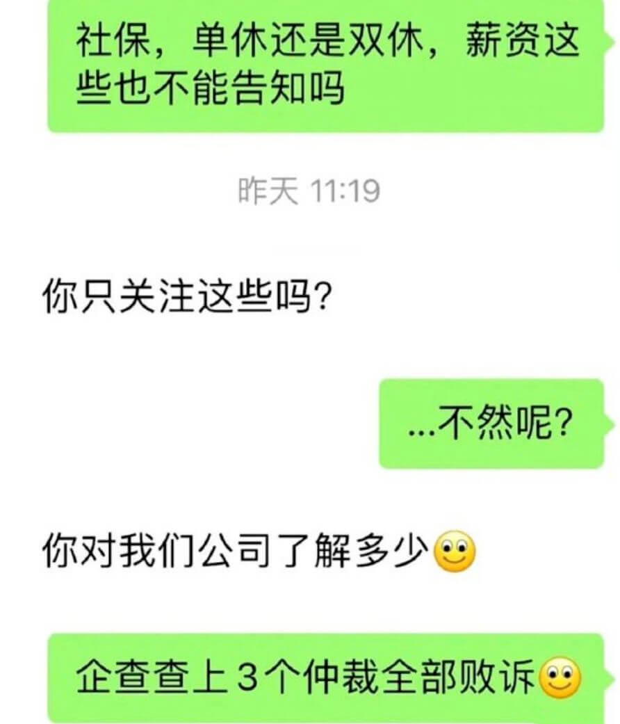 社保，单休还是双休，些也不能告知吗昨天11:19你只关注这些