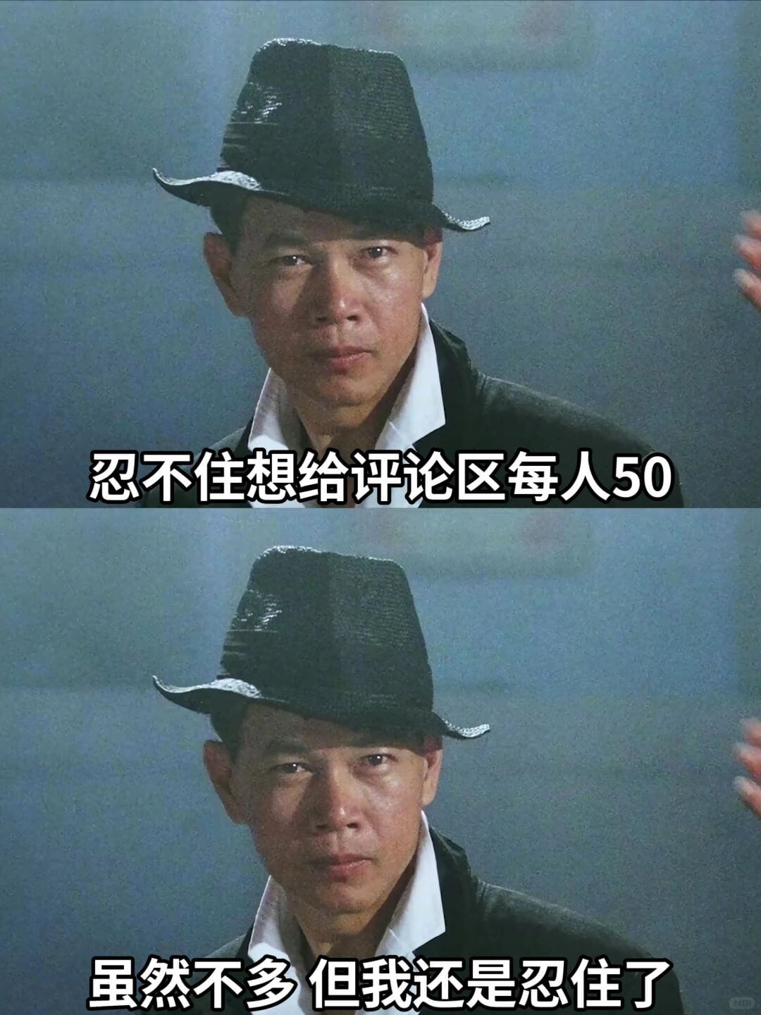忍不住想给评论区每人50虽然不多但我还是忍住了