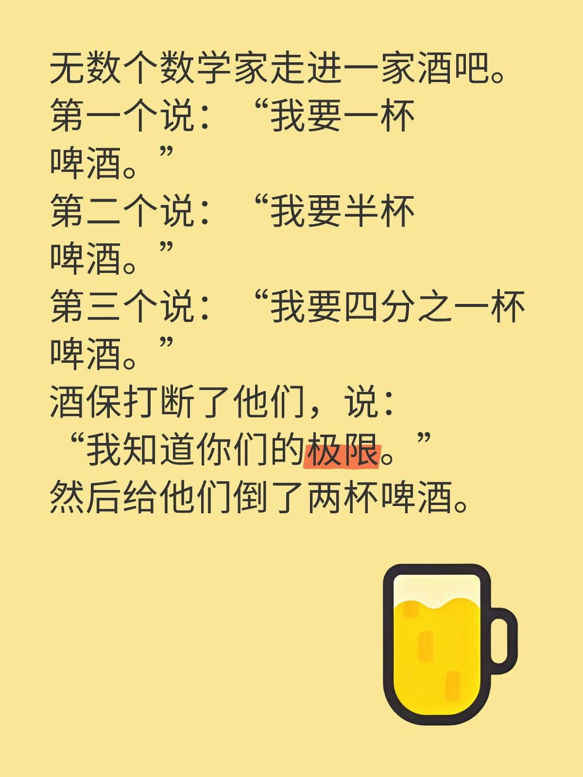 无数个数学家走进一家酒吧。第一个说:“我要一杯啤酒。”第二个