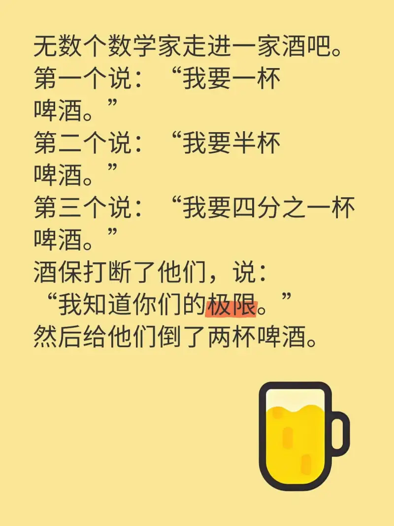 无数个数学家走进一家酒吧。第一个说：“我要一杯啤酒。”第二个