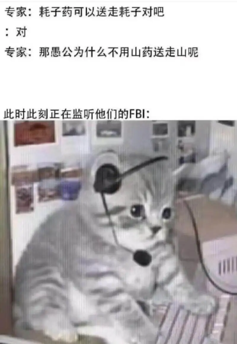 专家：耗子药可以送走耗子，对吧？对。专家：那为何不用山药送走