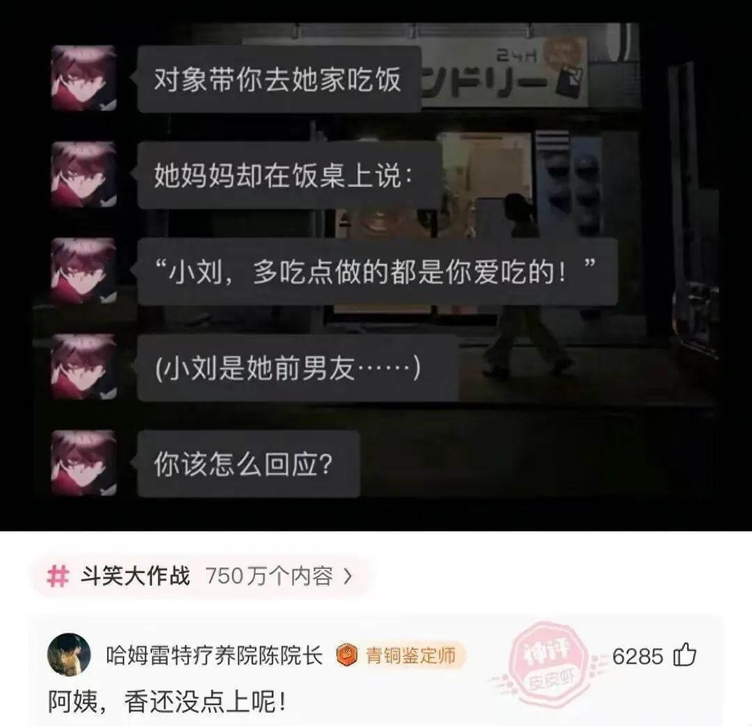 对象带你去她家吃饭，她妈妈却在饭桌上说：“小刘，多吃点，做的