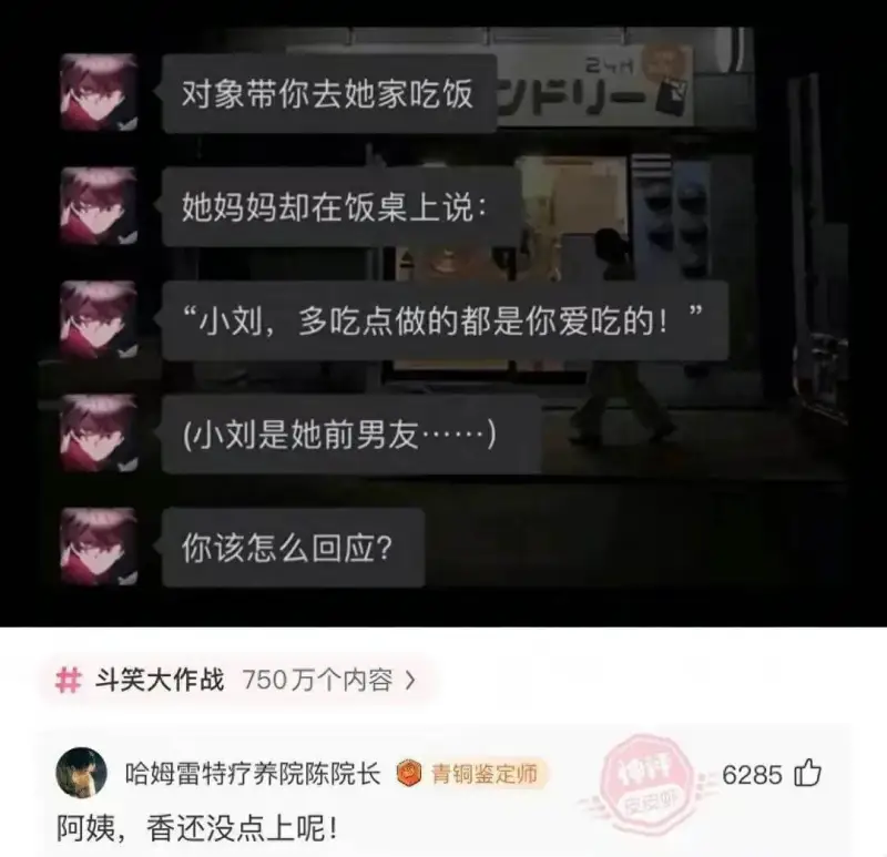 对象带你去她家吃饭，她妈妈却在饭桌上说：“小刘，多吃点，做的