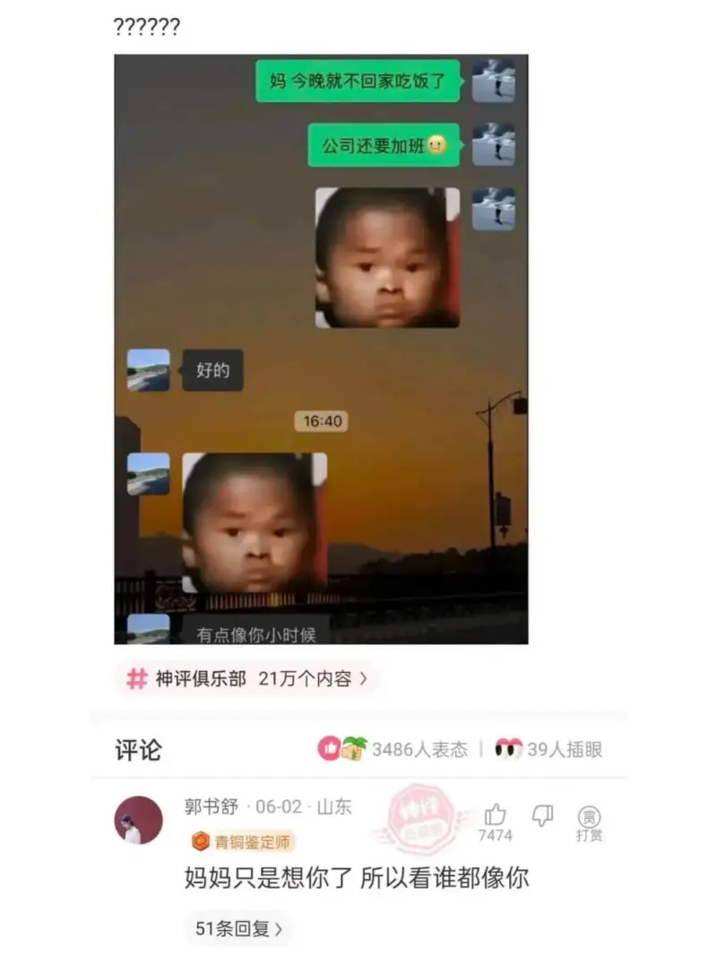 妈今晚就不回家吃饭了，公司还要加班。好的。16:40有点像你
