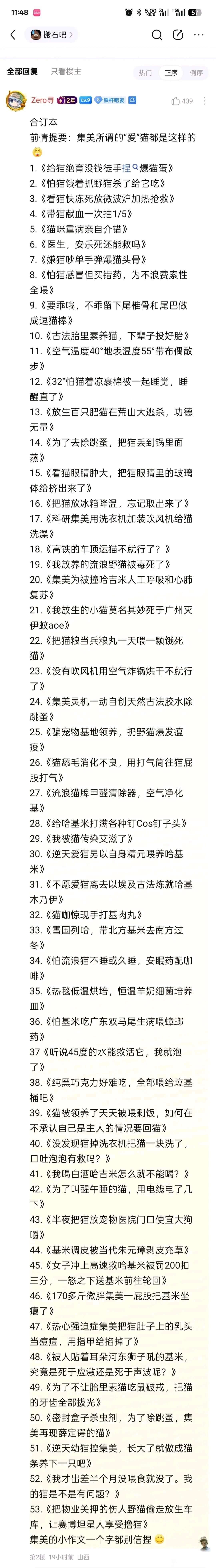 5.005G5%1l5711:48KB/S搬石吧》全部回复只