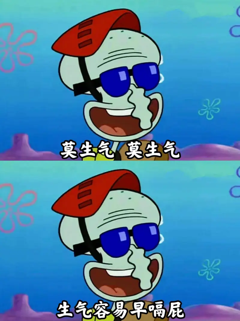 莫生气莫生气生气容易早离世