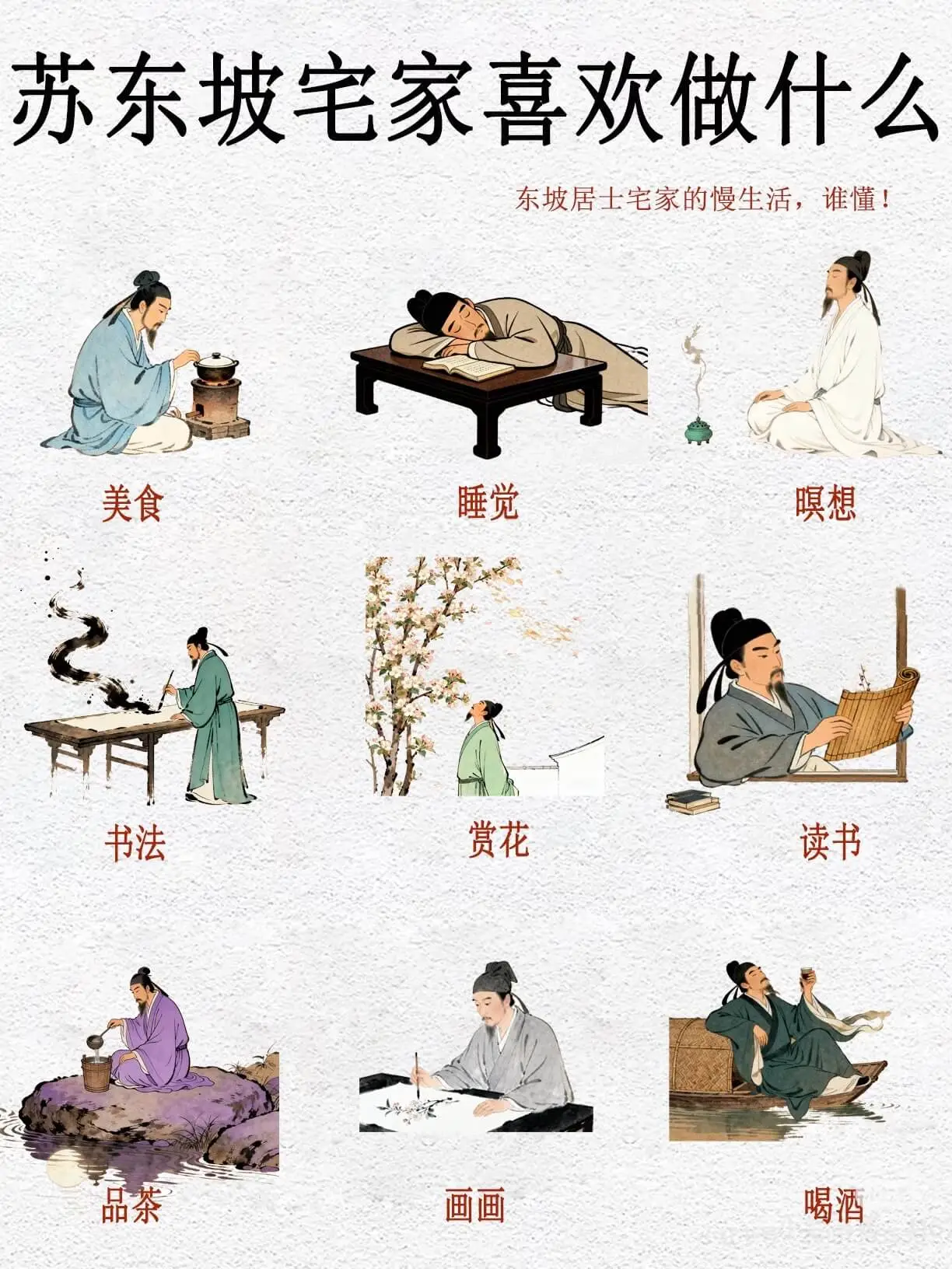 苏东坡宅家喜欢做什么东坡居士宅家的慢生活，谁懂！美食、睡觉、