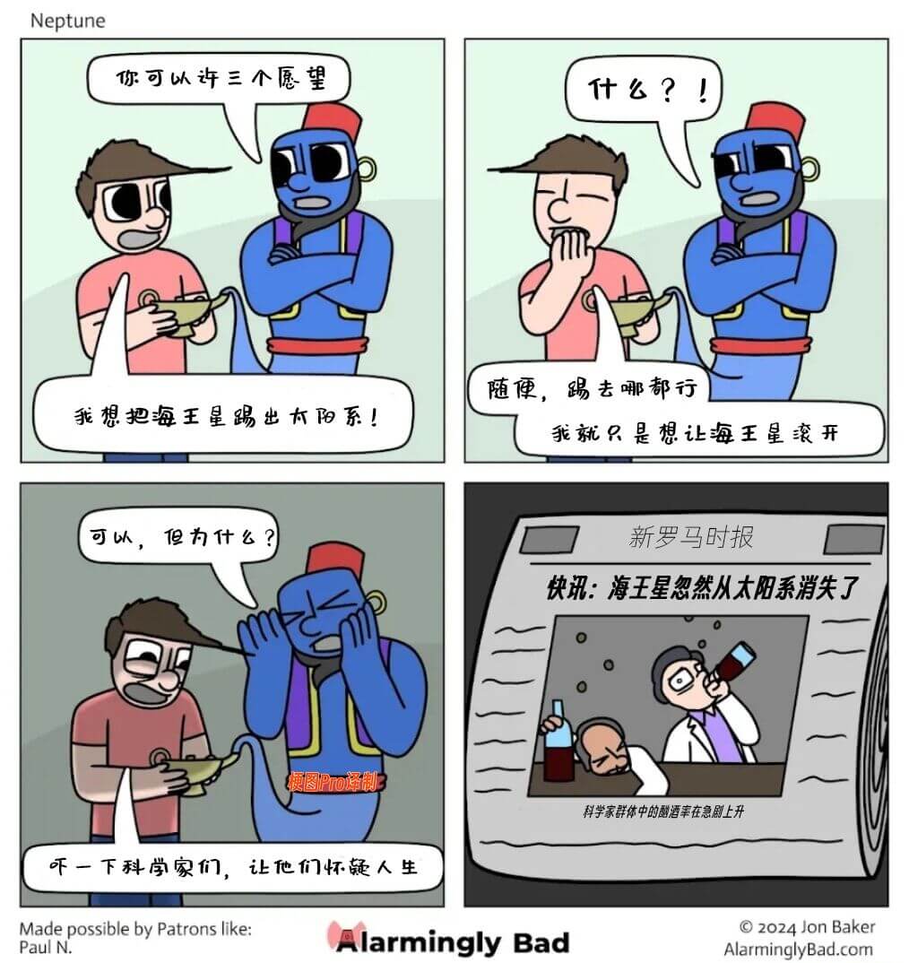 Neptune你可以许三个愿望什么？随便，踢去哪都行我想把海