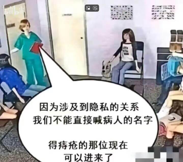 因为涉及到隐私的关系，我们不能直接喊病人的名字。得痔疮的那位