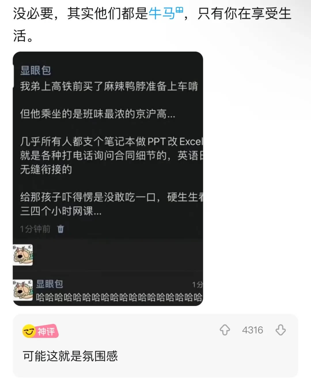 没必要，其实他们都是牛马甲，只有你在享受生活。显眼包我弟上高
