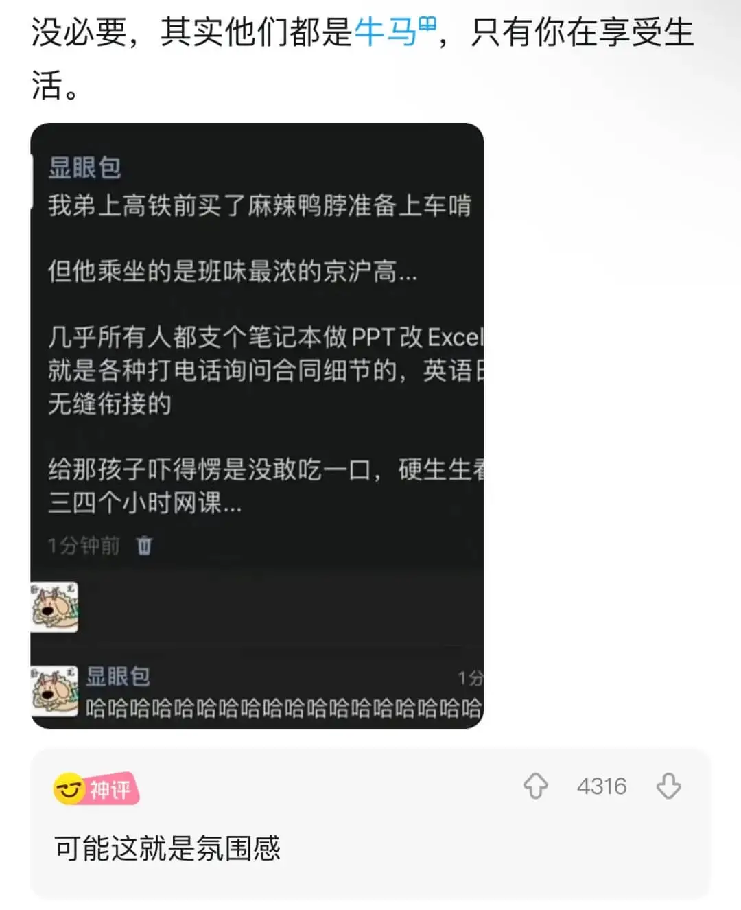 没必要，其实他们都是牛马甲，只有你在享受生活。显眼包我弟上高
