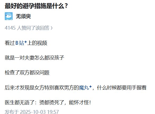 最好的避孕措施是什么？无须更4145人赞同了该回答看过B站+