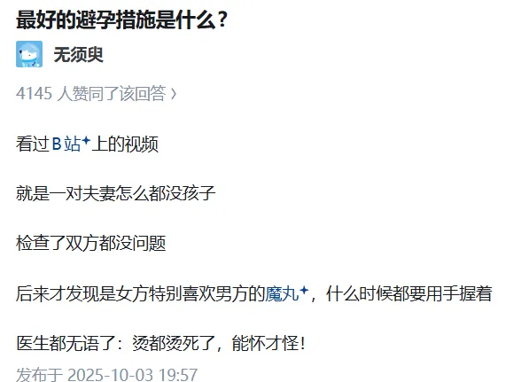 最好的避孕措施是什么?无须更4145人赞同了该回答看过B站+