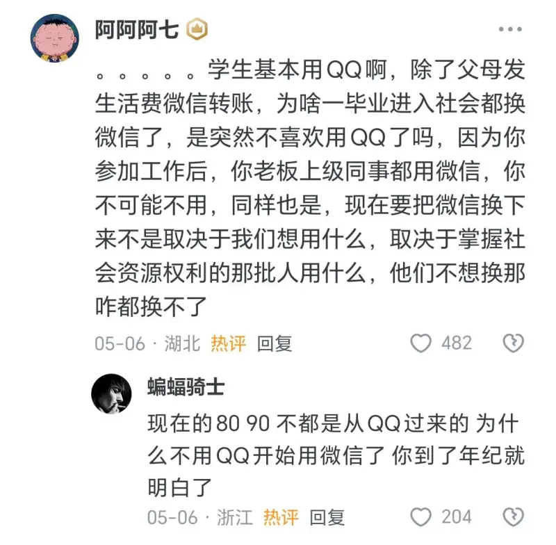 阿阿阿七学生基本用QQ啊，除了父母发生活费微信转账。为啥一毕