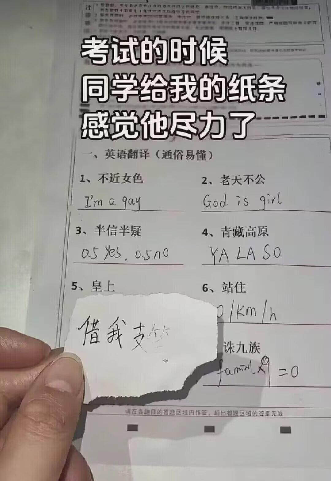 考试的时候同学给我的纸条感觉他尽力了一、英语翻译（通易懂）1