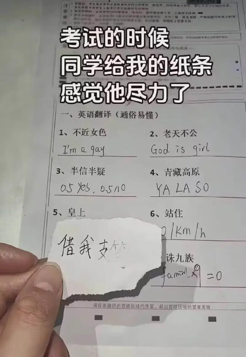 考试的时候同学给我的纸条感觉他尽力了一、英语翻译（通易懂）1