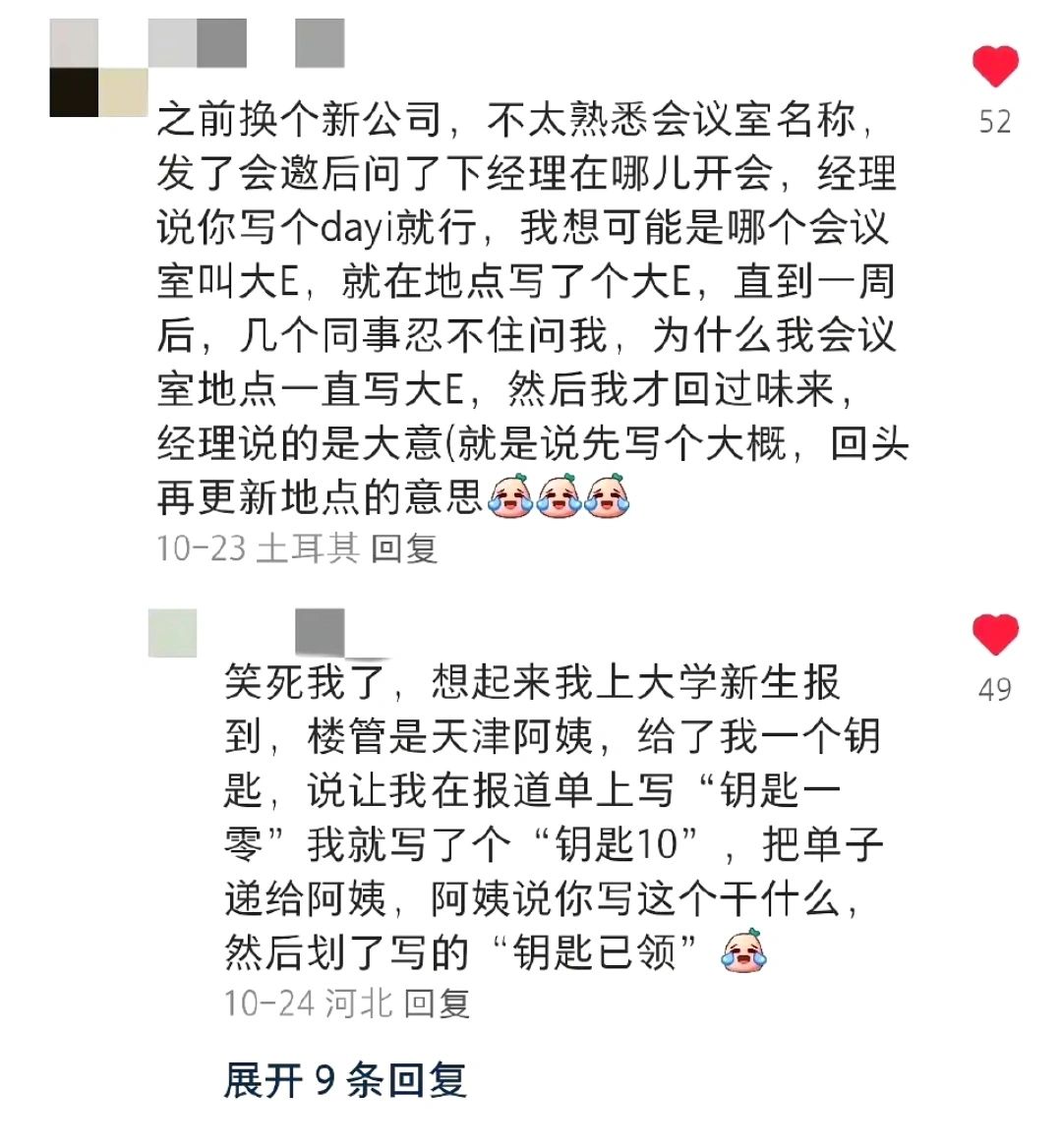 之前换个新公司，不太熟悉会议室名称，发了会邀后问了下经理在哪
