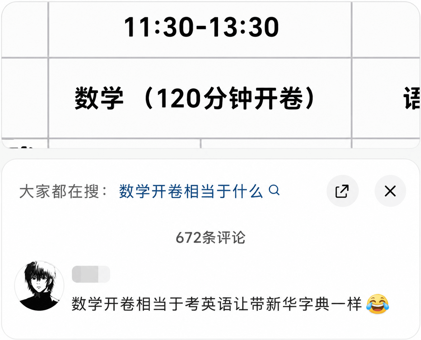 11:30-13:30数学（120分钟开卷）语大家都在搜：数