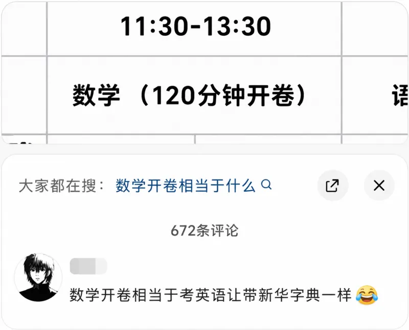 11:30-13:30数学（120分钟开卷）语大家都在搜：数