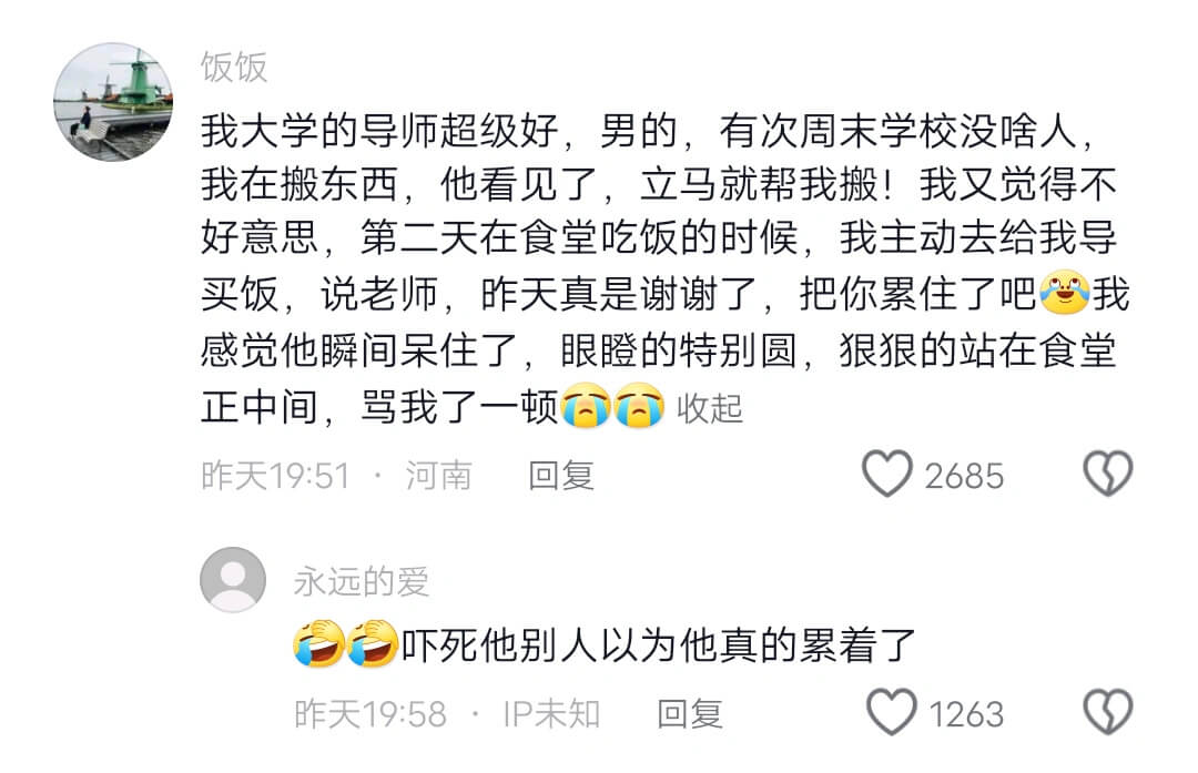 饭饭我大学的导师超级好，男的，有次周末学校没啥人，我在搬东西