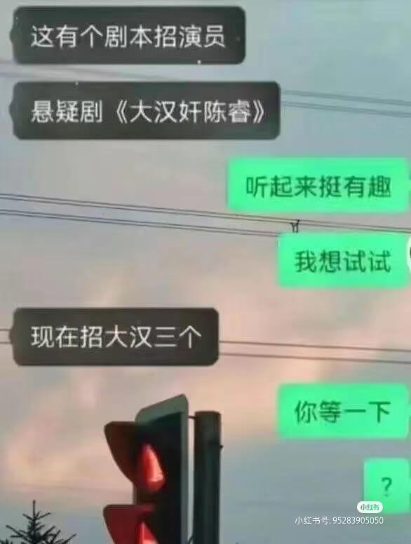 这有个剧本招演员悬疑剧《大汉奸陈睿》听起来挺有趣，我想试试。