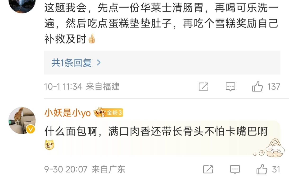 这题我会，先点一份华莱士清肠胃，再喝可乐洗一遍，然后吃点蛋糕
