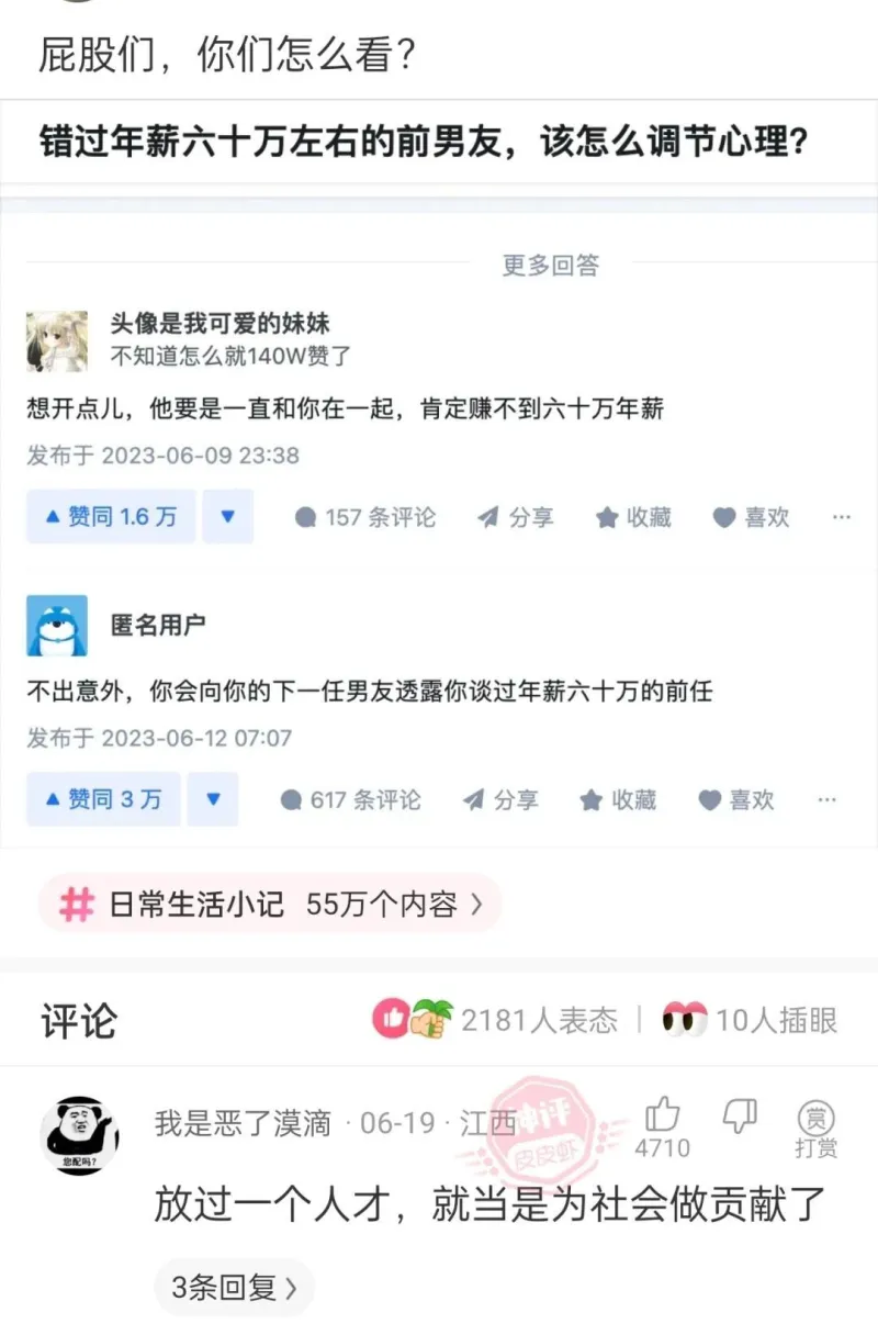 屁股们，你们怎么看？错过年薪六十万左右的前男友，该怎么调节心