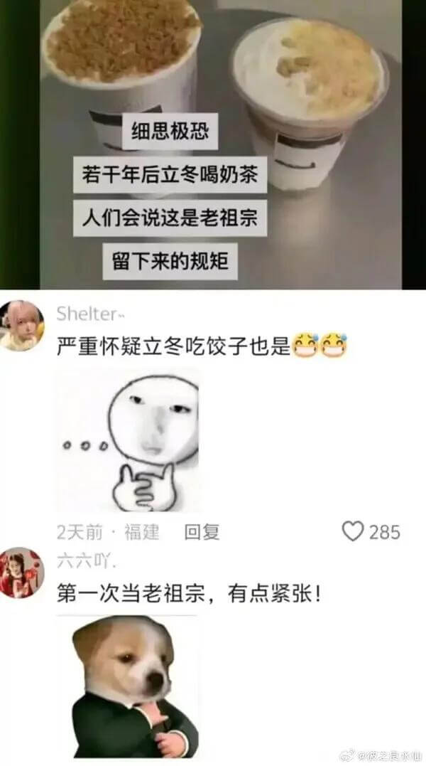 细思极恐若干年后立冬喝奶茶，人们会说这是老祖宗留下来的规矩S