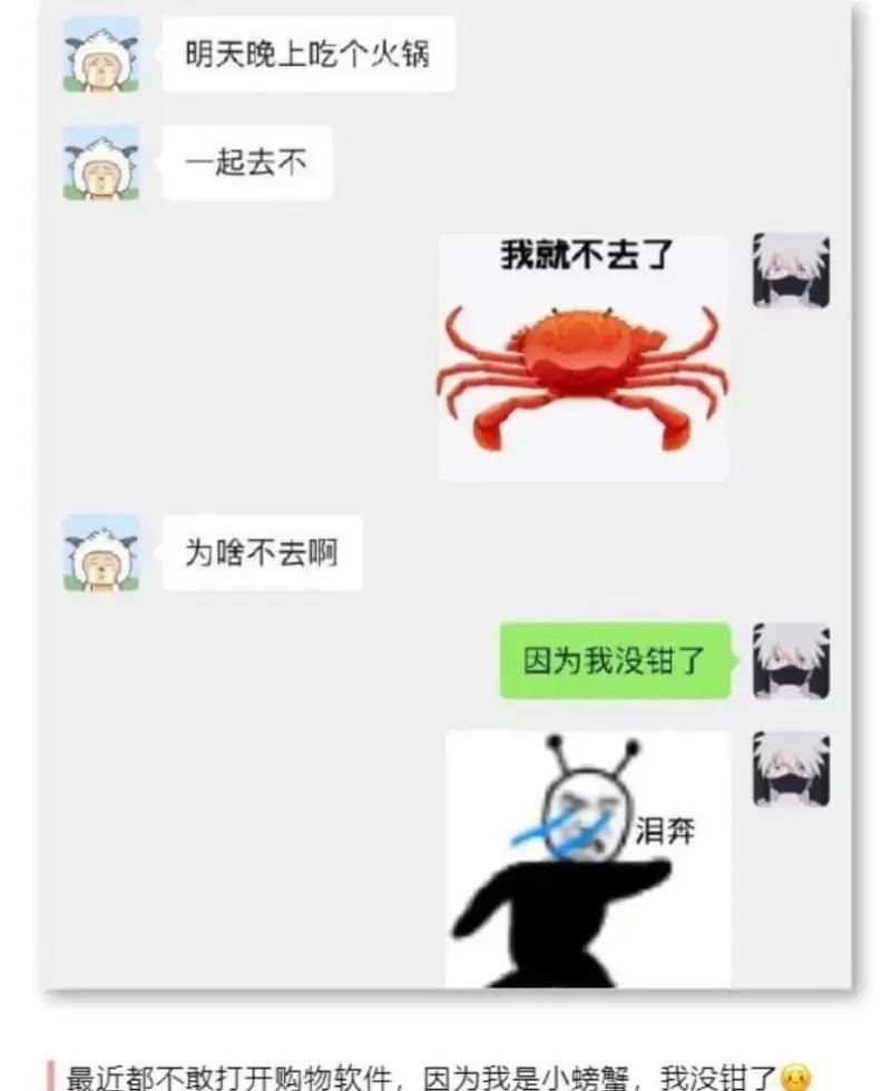 明天晚上吃个火锅，一起去不？我就不去了。为啥不去啊？因为我没