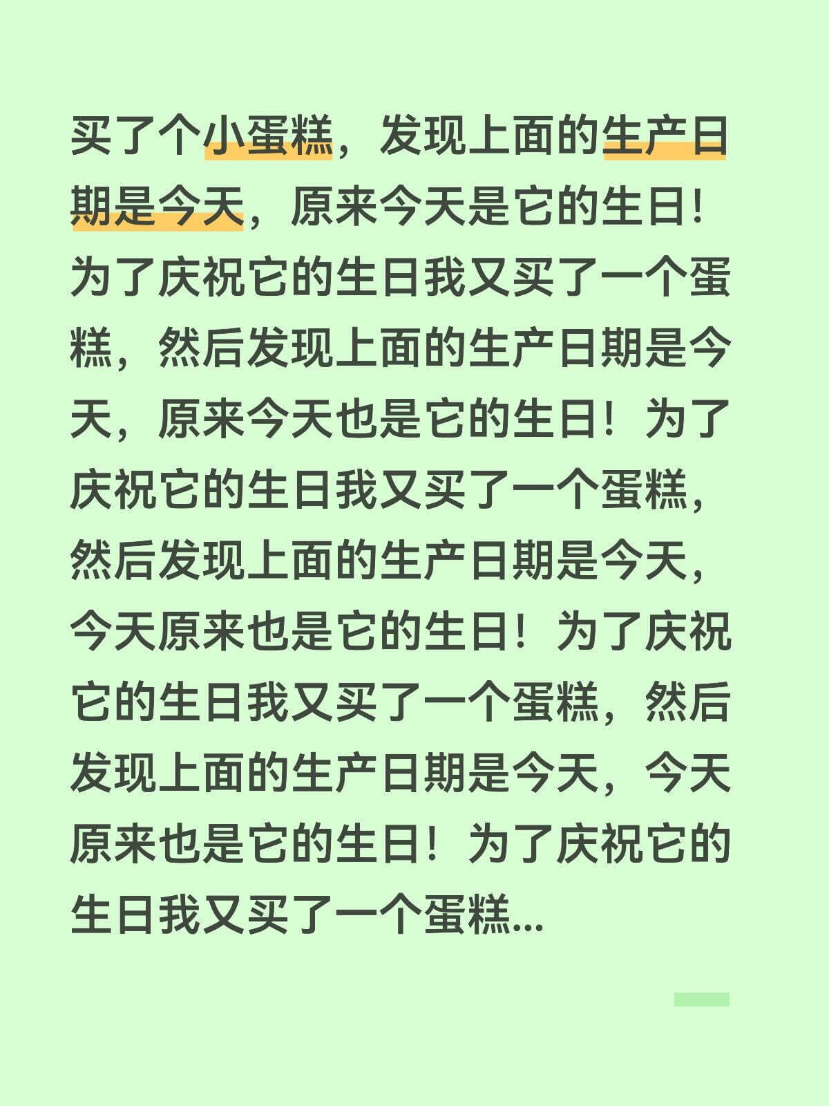 买了个小蛋糕，发现上面的生产日期是今天，原来今天是它的生日！