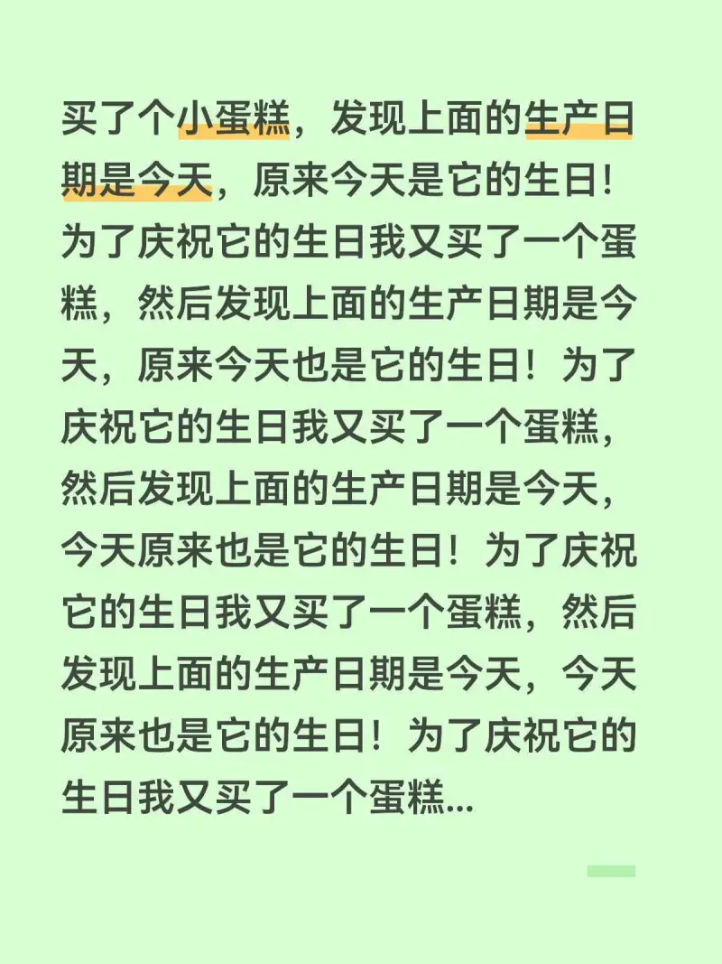 买了个小蛋糕，发现上面的生产日期是今天，原来今天是它的生日！