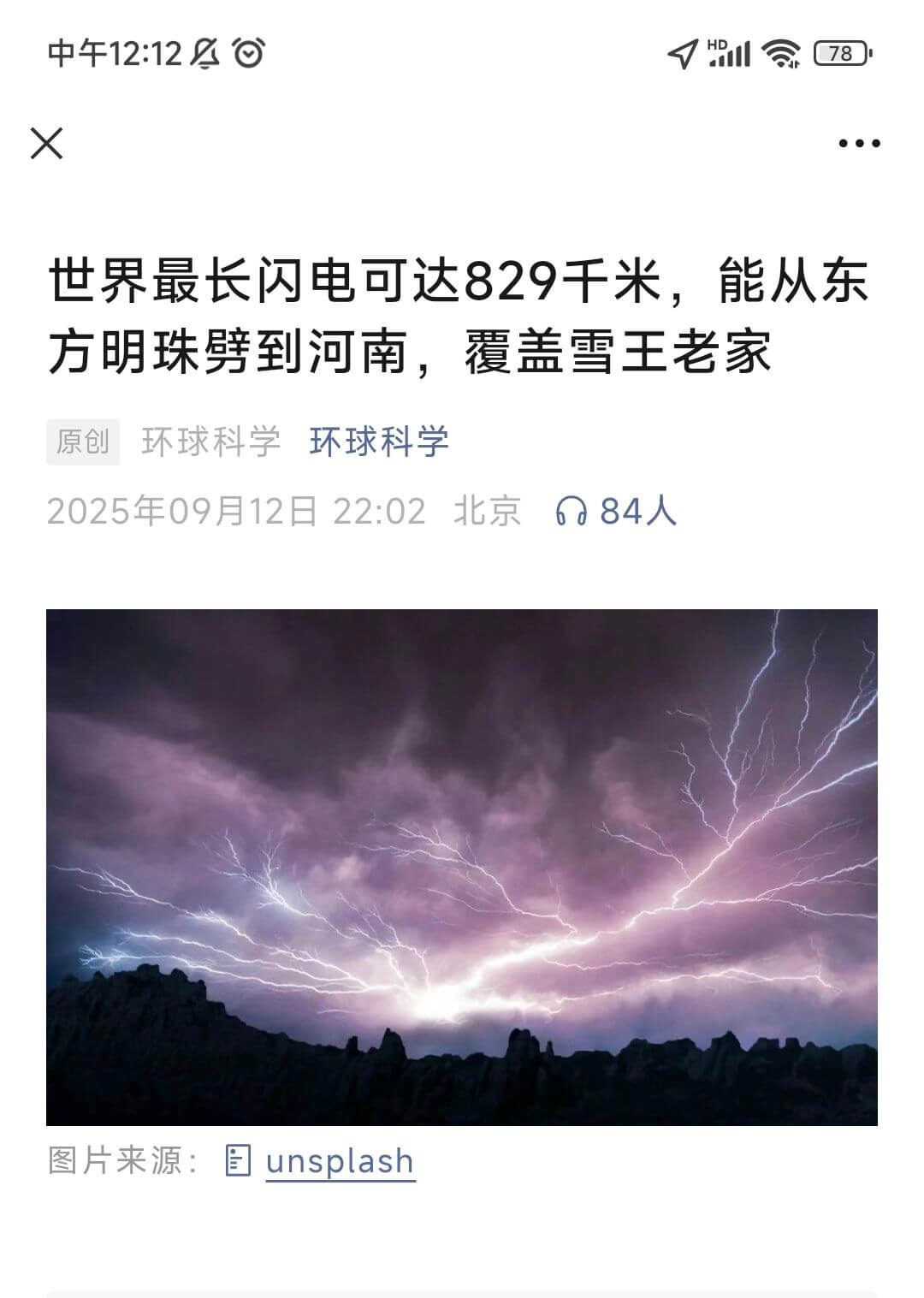 中午12:12X世界最长闪电可达829千米，能从东方明珠劈到