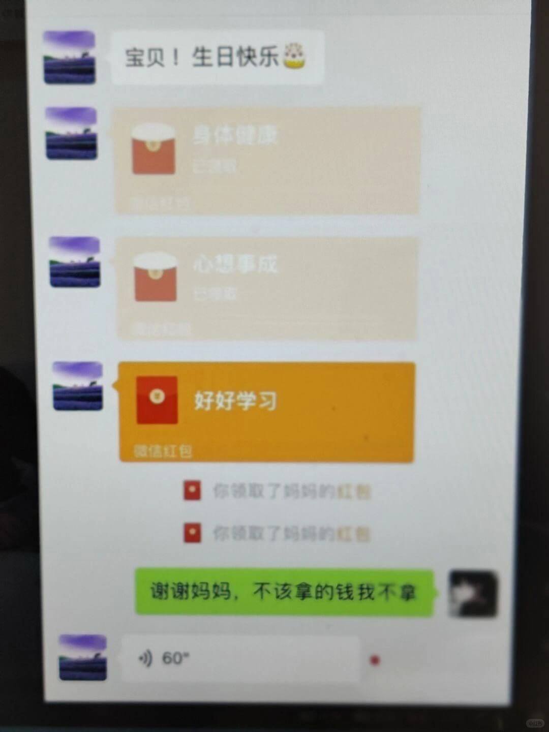 宝贝!生日快乐谢谢妈妈，不该拿的钱我不拿